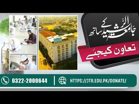 Deen o Dunya Sath Sath | Support Us | JTR Media House